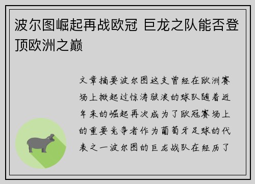 波尔图崛起再战欧冠 巨龙之队能否登顶欧洲之巅