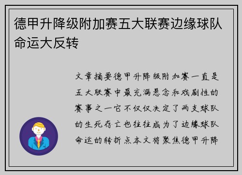 德甲升降级附加赛五大联赛边缘球队命运大反转