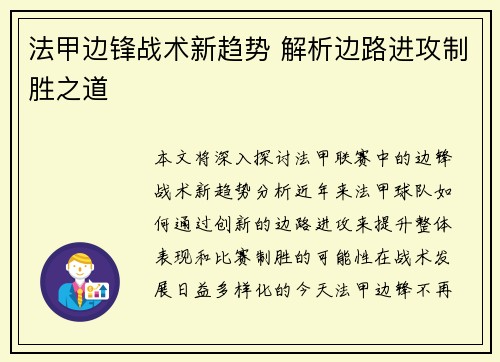 法甲边锋战术新趋势 解析边路进攻制胜之道