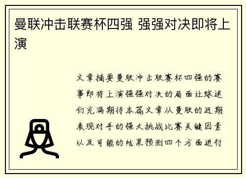 曼联冲击联赛杯四强 强强对决即将上演
