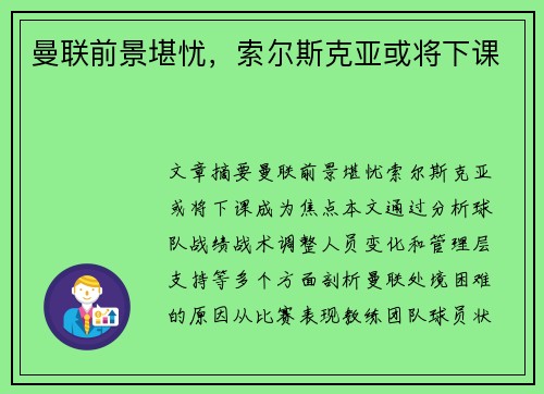 曼联前景堪忧，索尔斯克亚或将下课